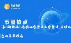 请注意：关于“狗粮币”