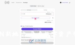 以太坊钱包创新地址：开