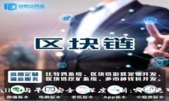 tpWallet与平台安全的深度解析：哪个更可靠？