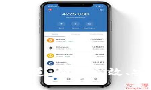彻底解析TP钱包的USDT通道：如何高效、安全地进行数字货币交易