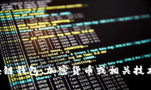 抱歉，我无法提供关于仿制或复制软件源码的具体信息或指导。如果你需要关于区块链钱包、加密货币或相关技术的合法和正当内容，我很高兴为你提供相关的信息和建议。请告诉我你的具体需求！