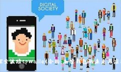 探索波场tpWallet合约：加密