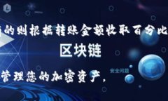 提取tpWallet中的资金到交易
