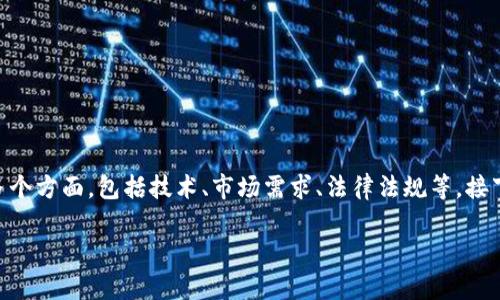 关于“为什么没有USDT钱包”的问题，可能涉及多个方面，包括技术、市场需求、法律法规等。接下来会详细分析这个问题，并提供一些相关信息。

### 为什么没有USDT钱包的原因解析