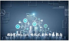 揭秘tpWallet：畅玩元兽的终