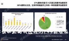 全面解读以太坊钱包的BIP44标准及其应用