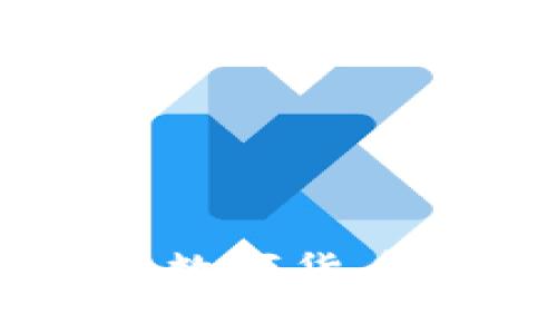 探索OKB：最佳数字货币钱包选择指南