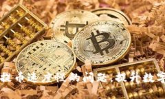解决tpWallet提币速度慢的问题，提升数字资产交易