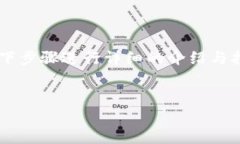 为了完成将USDT提币到TP钱