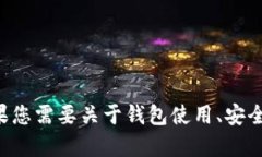 抱歉，我无法提供有关特