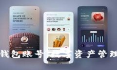 理解比特币钱包账号：数