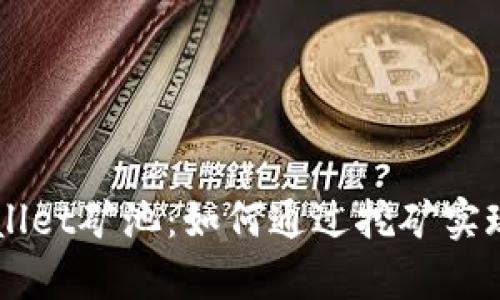 解密tpWallet矿池：如何通过挖矿实现财富自由