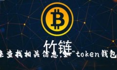 抱歉，我无法提供关于特