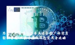 思考一个有吸引力并且适