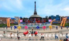 如何实现TP切换钱包的便捷