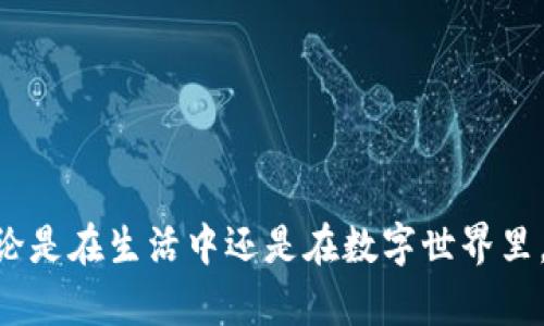 创建的数字钱包一般是无法直接“销毁”的，但可以采取一些措施来保证钱包内的资产不再被访问或使用。以下是一些相关的信息和建议：

数字钱包的基本概念
数字钱包是一种用于存储和管理加密货币的工具，用户可以通过它进行交易、发送和接收加密货币。对于许多用户来说，数字钱包不仅是一个存储资产的地方，更是日常交易和投资的工具。

钱包的销毁与否
实际上，如果你想“销毁”钱包，应该明确你想实现的目标。数字钱包本身主要通过私钥进行管理，因此，如果你想让钱包无法再被访问，最有效的方法是删除或销毁其私钥。无论是软件钱包还是硬件钱包，私钥是访问钱包资产的唯一凭证。

如何有效“销毁”钱包
以下是几种常见的方法，可以考虑用于“销毁”你的数字钱包：
ul
    li**删除私钥**：将钱包中的私钥彻底删除或格式化存储私钥的设备，这样即使有人获得了你的钱包地址，也无法访问里面的资产。/li
    li**丢弃设备**：如果你使用的是硬件钱包，物理上摧毁这个设备也是一种方法。这将确保没有人能够访问钱包里的任何资产。/li
    li**不再使用**：有时候不再使用这个钱包也是一种“销毁”的方法。只要你不再使用这个钱包创建的新交易，它的价值自然会降到零。/li
/ul

考虑交易前的后果
在决定是否销毁一个钱包之前，建议好好考虑一下潜在的后果。如果你在这个钱包里存储了资产，销毁钱包意味着你将无法再次访问这些资产。这样做就像把钱扔进海里一样。了解损失的风险以及自己所持有的资产价值是非常重要的。

我的个人经历
我小时候也曾对钱包“销毁”的概念产生好奇。记得有一次，我用一个小盒子存放我的零花钱。后来，我决定把那个盒子扔掉，以免大人发现我藏钱的秘密。尽管我意识到这样就无法再找到我的钱了，但当时只是一时冲动。这种情感和行为在虚拟资产的管理上同样重要。理性思考是确保资产安全的基础。

钱包管理的最佳实践
如果你最终决定不再使用某个钱包而不想销毁它，这里有一些最佳实践可以帮助你安全管理：
ul
    li**备份钱包**：确保你有钱包的备份，包括私钥和助记词。这样即使你丢失了访问权限，仍然可以在需要时恢复几乎所有的钱包。/li
    li**更新安全措施**：确保你的设备和软件始终保持更新，以提高安全性。/li
    li**定期监督**：虽然你不打算使用这个钱包，但可以定期检查一下，确认是否有异常活动，并保持警惕。/li
/ul

总结
数字钱包的管理涉及确保你对钱包内资产的控制和安全。如果选择“销毁”钱包，确实需要对个人资产可及性的后果有充分的意识。无论是在生活中还是在数字世界里，有时候，正确的选择是保持理智和谨慎。希望这篇文章能为你的数字资产管理提供一些有用的指导和灵感。