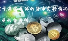 截至最后的更新，Jaxx钱包