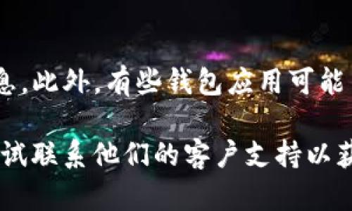 为了删除tpWallet中的交易记录，您可以按照以下步骤进行操作。请注意，具体步骤可能会因应用版本的不同而有所变化，但一般来说，以下方法应该适用：

步骤1：打开tpWallet应用
首先，确保您已经在您的设备上安装并打开了tpWallet应用。您需要登录到您的账户，以便访问交易历史记录。

步骤2：导航到交易历史记录
在应用的主页面上，寻找“交易”或“历史记录”选项。通通常这个选项会在底部导航栏中，或者是在菜单中。点击进入该选项，您将看到您所有的交易记录。

步骤3：选择要删除的记录
在交易历史记录页面，找出您希望删除的特定记录。通常每条记录旁边都会有一个“删除”或“更多”选项。点击这个选项以继续。

步骤4：确认删除操作
点击删除后，系统通常会弹出确认窗口，询问您是否确认要删除该记录。请确认您选择的记录是您确实希望删除的，然后点击“确认”或“是”。

步骤5：查看删除结果
回到交易历史记录页面，确保您所删除的记录已经不再显示。如果仍能看到，您可能需要刷新页面或重新登录应用。

注意事项
请注意，一旦记录被删除，可能无法恢复。因此，在删除之前请确保您已经备份了重要的信息。此外，有些钱包应用可能并不允许删除单个交易记录，而只能清空整个历史，因此具体操作需根据应用的功能来看。

如果您在执行上述步骤时遇到任何问题，可以查看tpWallet的官方网站或帮助文档，或尝试联系他们的客户支持以获取进一步的帮助。