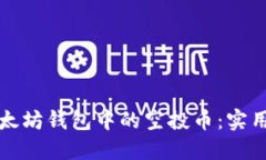 如何安全管理以太坊钱包