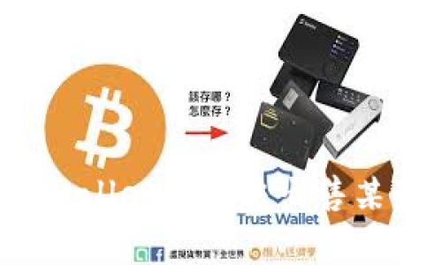 如何解决tpWallet中无法出售某些币的问题？