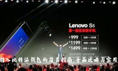 XRP转入比特派钱包的简易