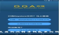 如何找回失落的比特币钱