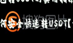 关于小金库钱包转USDT的实