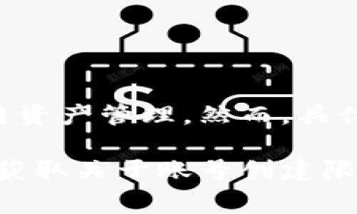 tpWallet是一个多功能的数字钱包，允许用户创建多个账号以支持不同的区块链资产管理。然而，具体可以创建多少个账号通常取决于软件本身的设计和用户的个人需求。

为了确保你获得最新的答案，建议你查看tpWallet的官方网站或其用户手册，以获取关于账号创建限制的准确信息。如果有具体的需求或功能疑问，也可以咨询他们的客户支持团队。