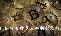 tpWallet官网下载：如何选择