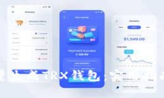 如何高效批量生成TRX钱包