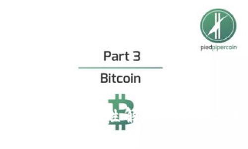 比特币官方钱包安全性解析：你需要知道的一切