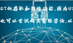 CGPay钱包是否支持USDT转账