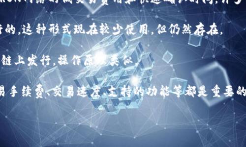 USDT（Tether）是一种稳定币，通常用于数字货币交易中，其价值与美元挂钩。USDT可以在多种区块链网络上发行，包括但不限于以下几种主要网络：

1. **Ethereum（以太坊）**: USDT在以太坊网络上以ERC-20代币的形式存在。这是最受欢迎的USDT版本，广泛用于去中心化金融（DeFi）和各种交易所。

2. **TRON（波场）**: USDT也在TRON网络上以TRC-20代币的形式存在。由于TRON网络的低交易费用和快速确认时间，许多交易者选择在该网络上使用USDT。

3. **Omni Layer**: USDT最初是基于比特币区块链的Omni Layer协议发行的，这种形式现在较少使用，但仍然存在。

4. **EOS**、**Algorand**、**Solana**等其他区块链：USDT也在一些其他区块链上发行，操作原理类似。

对用户来说，选择哪种网络钱包来存储USDT取决于他们的需求和使用场景。交易手续费、交易速度、支持的功能等都是重要的考虑因素。在选择钱包时，用户应确保钱包能够支持他们想要使用的USDT版本。

总之，USDT可以存在于多种网络中，用户需选择适合自己需求的网络和钱包。