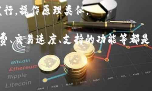 USDT（Tether）是一种稳定币，通常用于数字货币交易中，其价值与美元挂钩。USDT可以在多种区块链网络上发行，包括但不限于以下几种主要网络：

1. **Ethereum（以太坊）**: USDT在以太坊网络上以ERC-20代币的形式存在。这是最受欢迎的USDT版本，广泛用于去中心化金融（DeFi）和各种交易所。

2. **TRON（波场）**: USDT也在TRON网络上以TRC-20代币的形式存在。由于TRON网络的低交易费用和快速确认时间，许多交易者选择在该网络上使用USDT。

3. **Omni Layer**: USDT最初是基于比特币区块链的Omni Layer协议发行的，这种形式现在较少使用，但仍然存在。

4. **EOS**、**Algorand**、**Solana**等其他区块链：USDT也在一些其他区块链上发行，操作原理类似。

对用户来说，选择哪种网络钱包来存储USDT取决于他们的需求和使用场景。交易手续费、交易速度、支持的功能等都是重要的考虑因素。在选择钱包时，用户应确保钱包能够支持他们想要使用的USDT版本。

总之，USDT可以存在于多种网络中，用户需选择适合自己需求的网络和钱包。