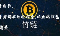   深入了解以太坊钱包的