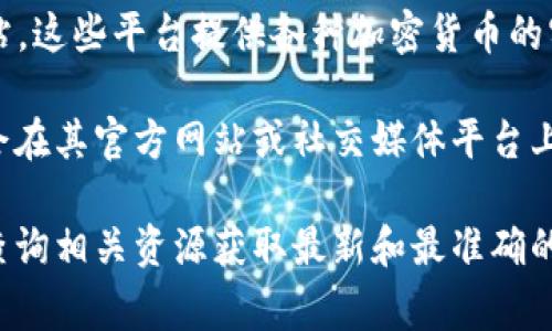 截至我最后的知识更新（2023年10月），我无法提供实时的加密货币价格信息，包括tpWallet的pig币。然而，你可以通过以下几种方式来获取最新的价格信息：

1. **加密货币交易所**：访问诸如币安、火币、Coinbase等主流加密货币交易所，直接查看pig币的最新价格。

2. **价格跟踪网站**：使用CoinMarketCap、CoinGecko等网站，这些平台提供各种加密货币的实时价格、市场价值和交易量等信息。

3. **tpWallet的官方网站或社交媒体**：通常加密货币项目会在其官方网站或社交媒体平台上发布最新的市场动态和价格更新。

如果你有兴趣了解tpWallet或者pig币的具体信息，建议直接查询相关资源获取最新和最准确的资讯。