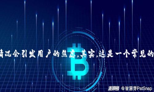 在转账加密货币的过程中，偶尔会遇到一些困惑和问题，尤其是当我们看到转账的钱包里的币“找不到”时，这种情况会引发用户的焦虑。其实，这是一个常见的问题，可能由多个原因造成。为了帮助您更好地理解并解决这个问题，以下将以一个细致的方式来探讨这个话题。

解决转到tpWallet里的币找不到的问题：实用指南