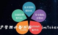 安全稳定的数字资产管理