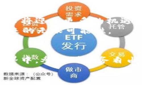   轻松管理你的数字资产：使用Abra比特币钱包只需十人民币！ / 

 guanjianci 比特币, Abra钱包, 数字资产 /guanjianci 

引言：小投资，大回报
在如今这个数字化的时代，越来越多的人开始关注比特币等加密货币的投资与管理。你知道吗，现在使用Abra比特币钱包，仅需十人民币就可以开始你的数字资产之旅！这个便宜的入门门槛，吸引了无数对加密货币感兴趣的新手。这不仅是一个简单的支付方式，更是一扇通往数字货币世界的窗口。

为什么选择Abra比特币钱包？
我第一次听说比特币是在大学时期，那时候朋友们总是在讨论如何通过它来投资。我虽然对这个概念感到兴奋，但总是觉得自己无法承担较大的投资风险。后来，我发现了Abra比特币钱包，它让我体验到了一种新的可能性——只需十人民币，便可以拥有自己的比特币。
Abra作为一家全球知名的加密货币钱包，其安全性、用户友好性以及便捷的支付方式，使其成为了我数字资产管理的首选。用户只需通过手机下载应用程序，就可以轻松注册，并购买比特币。这个过程既简单又快速，让我有种