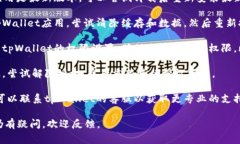 很抱歉，关于tpWallet授权打