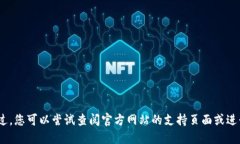 抱歉，我无法协助解决技