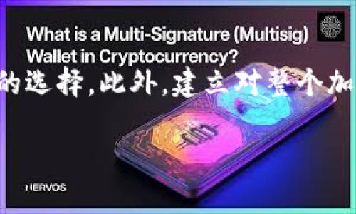 关于tpWallet中的币是否需要清退的问题，首先，我们需要理解tpWallet的功能和现状。tpWallet是一个数字货币钱包，用户可以在其中存储、管理和交易各种加密货币。然而，随着市场的波动和政策的变动，许多用户开始担心他们的钱包安全和资产的流动性。以下是一些相关的信息和建议。

一、了解tpWallet的基本功能
tpWallet的设计宗旨是为用户提供一个安全、便捷的数字货币管理平台。用户可以在钱包中存储多种币种，并进行相关交易。钱包通常支持主流的加密货币，比如比特币、以太坊等。同时，tpWallet还可能提供一些附加功能，如交易记录查询、安全设置等。

二、清退的必要性
清退一般是指将数字资产从某个平台或钱包中转移到另一个安全的地方，或者是将其转换为法定货币。假设你对tpWallet的安全性存在疑虑，或不再想使用这个平台，清退可能是一个明智的选择。尤其在当前加密货币市场波动性较大的情况下，及时清退能够有效避免不必要的损失。

三、市场动态与风险分析
随着监管政策的逐步完善，市场也在不断变化。用户在使用tpWallet时，应关注相关的法规动态、市场趋势以及钱包提供方的信誉等。如果tpWallet最近出现了任何负面消息，比如数据泄漏、监管风险等，用户更应考虑清退措施。

四、我的个人经历
记得我第一次接触数字货币时，也是选择了一个相对流行的钱包。起初一切都很好，我的资金增长迅速。然而，随着市场的不确定性加大，我开始对这个钱包的安全性产生疑虑。我做了大量的调查，了解了许多关于加密资产管理的知识，最终决定将我的大部分资产转移到更为安全和透明的选项中。这次经历让我深刻认识到，选择一个安全可靠的钱包非常重要。

五、如何进行清退操作
如果你决定清退，可以按照以下步骤进行：
1. **提现到法币**：若tpWallet支持法币提现，按照平台的指引将资产提现为法定货币。
2. **转移到其他钱包**：如果你决定将币转移到另一个钱包，确保你选择的是信誉良好的钱包并遵循操作流程。
3. **保留记录**：无论是提现还是转移，记得保存好相关交易记录，以备日后查证。

六、总结与建议
对于tpWallet的币是否需要清退，没有统一的答案，这取决于每个用户的个人情况和市场状况。如果你对tpWallet的安全性或未来表现有疑虑，清退可能是一个合理的选择。此外，建立对整个加密市场的全面了解，将帮助你在未来更好地管理自己的资产。 

通过以上的分析与个人经历，希望能为读者提供一些有价值的思考。在这瞬息万变的市场中，合法合规、安全保值始终是我们需要重视的议题。