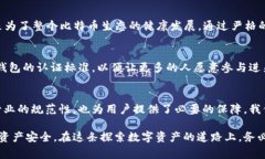 比特币钱包认证证书是用