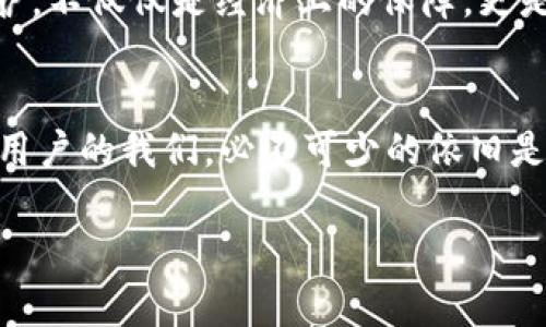 : 深入了解TP钱包密码组成的秘密，确保数字资产安全

TP钱包, 密码安全, 数字资产/guanjianci

引言
在数字货币迅速发展的今天，数字资产的安全性越来越受到人们的重视。TP钱包作为一种流行的数字货币钱包，如何设置一个安全的密码便成了很多用户关心的话题。回想起我第一次接触数字货币时，对数字钱包的密码设置感到懵懂无知。随着经验的积累，我逐渐认识到一个好的TP钱包密码不仅是安全的保障，更是我财产的守护神。

TP钱包的功能与重要性
首先，我们需要了解TP钱包的核心功能。作为数字资产的储存、交易与管理工具，TP钱包不仅支持多种主流数字货币，还提供便捷的交易、换币等服务。然而，虽然技术已经非常成熟，但如果用户未能妥善管理好自己的密码，所有的便利将化为泡影。这让我想起小时候在家里的小储蓄罐，虽然里面有一些积蓄，但如果没有好好锁住，随时都有可能被别人拿走，钱包的密码就像那把钥匙。

密码的组成：基本规则
那么，TP钱包的密码应该如何组成呢？一般来说，一个安全的TP钱包密码应该包含以下几个要素：
ul
    listrong长度：/strong至少8位，当然越长越安全。/li
    listrong复杂性：/strong尽量包含大小写字母、数字及特殊字符，例如