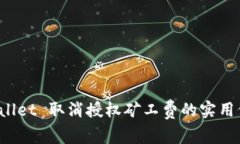 全面解析 tpWallet 取消授权