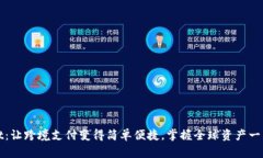 tpWallet：让跨境支付变得简