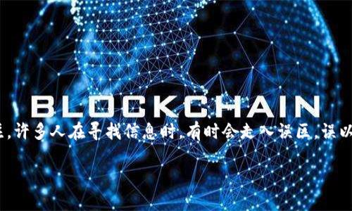 关于“跑USDT钱包”是否是骗局的问题，这个话题引发了广泛的讨论和关注。许多人在寻找信息时，有时会走入误区，误以为某些新的投资方式是可靠的。接下来，我将围绕这个主题展开详细讨论。

务必要警惕：关于USDT钱包的真相与风险