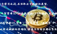 比特币钱包地址的格式如