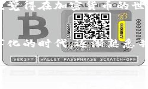 截至我最后的知识更新，苹果设备本身并不自带USDT（Tether）钱包，但用户可以通过多种方式在苹果设备上存储和管理USDT。以下是一些常见的选项：

### 1. **数字货币钱包应用**
苹果用户可以在App Store中下载多种数字货币钱包应用。这些应用通常支持多种加密货币，包括USDT。常见的数字货币钱包应用包括：

- **Exodus**：这是一个用户友好的钱包，支持多种加密货币，可以在iOS设备上使用。
- **Trust Wallet**：由Binance支持的官方钱包，支持多种区块链资产，包括USDT。
- **Coinomi**：这是一个多币种钱包，允许用户存储和交换加密货币。

### 2. **交易所钱包**
大多数加密货币交易所也提供钱包服务，用户可以在这些交易所内存储USDT。例如：

- **Binance**：用户在Binance上可以轻松地存储和交易USDT。
- **Coinbase**：虽然这个平台主要支持少数加密货币，用户也可以通过其兑换功能获取USDT。

### 3. **硬件钱包**
虽然这不是直接在苹果设备上的解决方案，但用户可以将USDT存储在硬件钱包中，这样可以更安全地保存加密货币。一些流行的硬件钱包包括：

- **Ledger Nano S/X**：这些设备允许用户安全地存储多种加密货币。
- **Trezor**：另一种流行的硬件钱包，支持多种数字资产。

### 4. **Web钱包**
用户还可以通过浏览器访问Web钱包，这些通常是与区块链兼容的钱包服务，可以通过苹果设备的浏览器访问。包括：

- **MetaMask**：虽然最初主要与以太坊关联，MetaMask也可以连接到其他区块链并管理代币。

### 个人化观点
在我的经历中，对于加密货币的管理安全性一直是我关注的重点。记得在我刚接触比特币的时候，我对于钱包的选择感到无从下手。在经历了几次小的失误之后，我明白了选择一个合适的钱包是多么重要。我开始尝试不同类型的钱包，从简单的应用到较为复杂的硬件钱包，我逐渐形成了自己的偏好。

对于USDT这种稳定币，我特别喜欢将其存储在支持多重签名的数字钱包中，确保即使我的设备丢失，资金也不会轻易被转走。这种措施让我觉得在加密货币的世界里，尽管风险高，我依然可以得到一些控制感。

### 总结
总的来说，虽然苹果设备不自带USDT钱包，用户还是可以通过各种钱包应用、交易所或硬件钱包选择适合自己的解决方案。在现今这个数字化的时代，逐渐熟悉并选择最适合自己的存储方法将会使我们在投资和日常使用加密货币时更加得心应手。

如果有关于USDT钱包的具体问题或者需要推荐特定的钱包，欢迎提出，我将很乐意为你解答！
