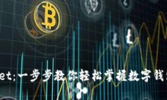  解锁tpWallet：一步步教你